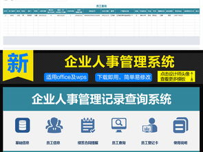高效人事档案管理系统 Excel模板与设计素材全解析