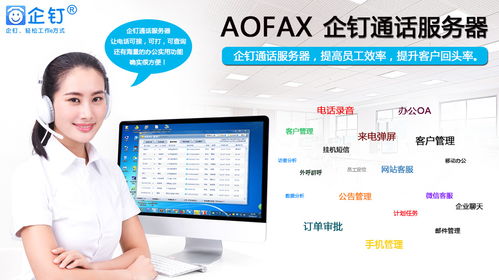 咨询类企业专用电话办公管理软件系统 社会经济咨询服务的数字化转型引擎